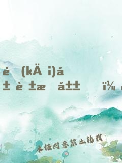 開(kāi)局花果山，這只靈猿不簡(jiǎn)單！